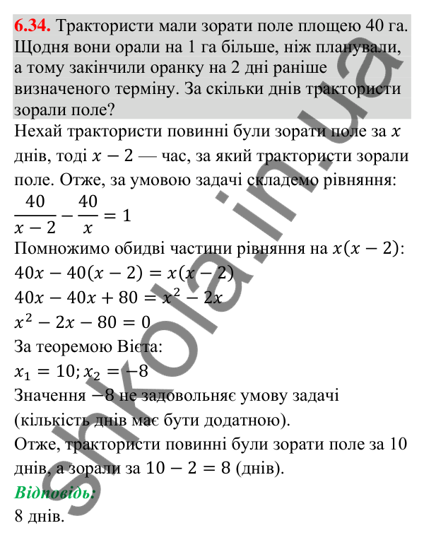 Відповідь до завдання 6.34 (с. 74) з математики для 9 класу (Істер, 2026): Числові нерівності