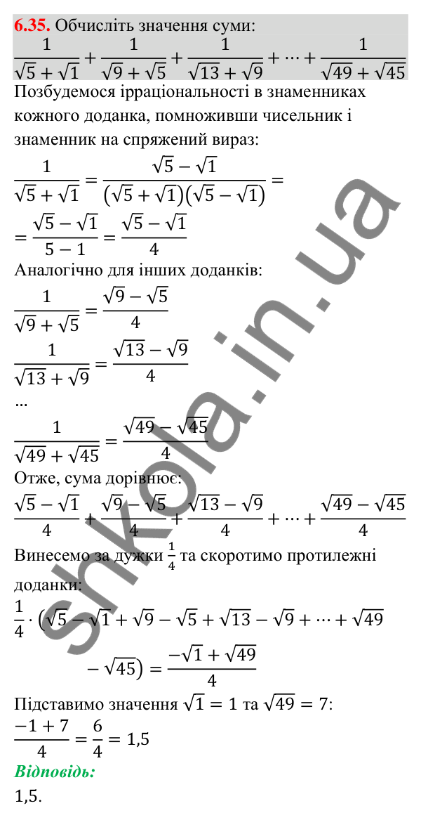 Відповідь до завдання 6.35 (с. 74) з математики для 9 класу (Істер, 2026): Числові нерівності