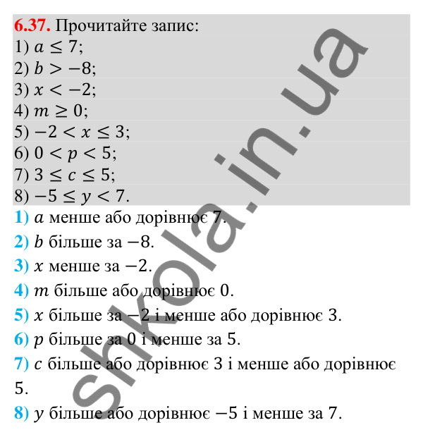 Відповідь до завдання 6.37 (с. 74) з математики для 9 класу (Істер, 2026): Числові нерівності