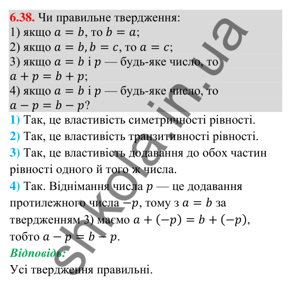 Відповідь до завдання 6.38 (с. 74) з математики для 9 класу (Істер, 2026): Числові нерівності