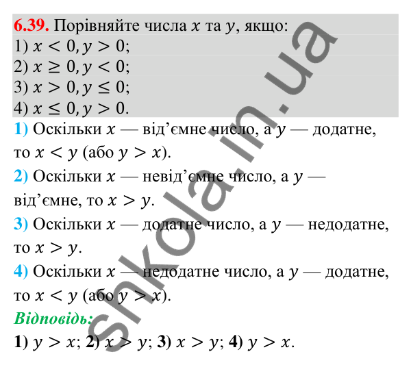 Завдання 6.39 Відповідь до завдання 6.39 (с. 75) з математики для 9 класу (Істер, 2026): Числові нерівності