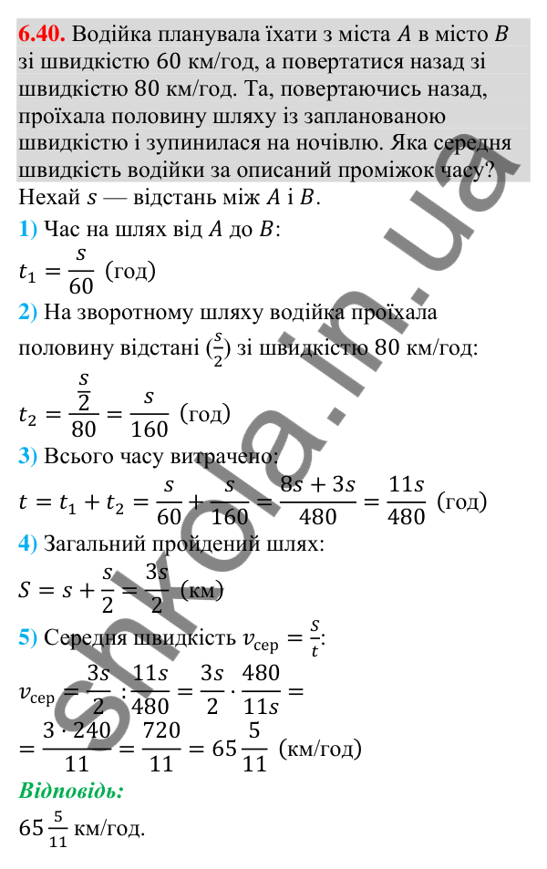 Відповідь до завдання 6.40 (с. 75) з математики для 9 класу (Істер, 2026): Числові нерівності
