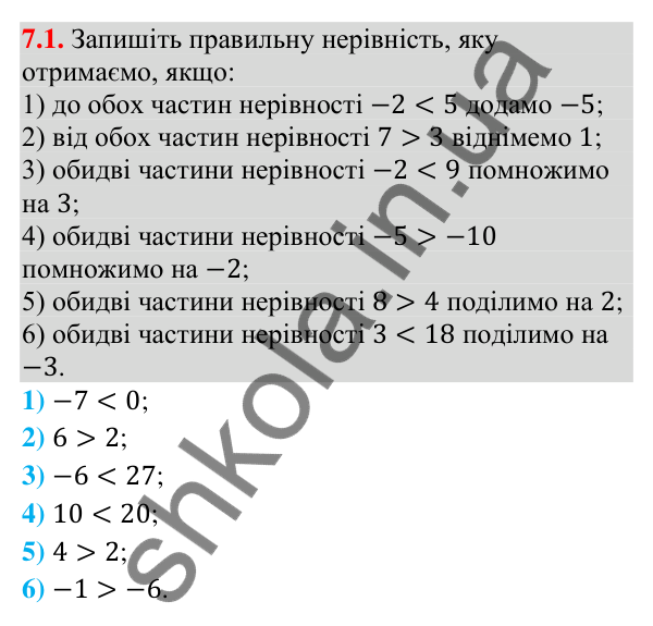 Відповідь до завдання 7.1 (с. 79) з математики для 9 класу (Істер, 2026): Властивості числових нерівностей
