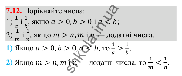 Завдання 7.12 Відповідь до завдання 7.12 (с. 80) з математики для 9 класу (Істер, 2026): Властивості числових нерівностей
