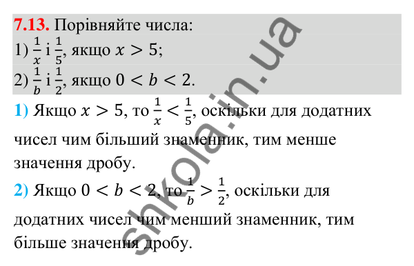 Відповідь до завдання 7.13 (с. 80) з математики для 9 класу (Істер, 2026): Властивості числових нерівностей