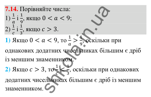 Відповідь до завдання 7.14 (с. 80) з математики для 9 класу (Істер, 2026): Властивості числових нерівностей