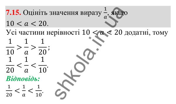 Завдання 7.15 Відповідь до завдання 7.15 (с. 80) з математики для 9 класу (Істер, 2026): Властивості числових нерівностей