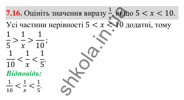 Відповідь до завдання 7.16 (с. 80) з математики для 9 класу (Істер, 2026): Властивості числових нерівностей