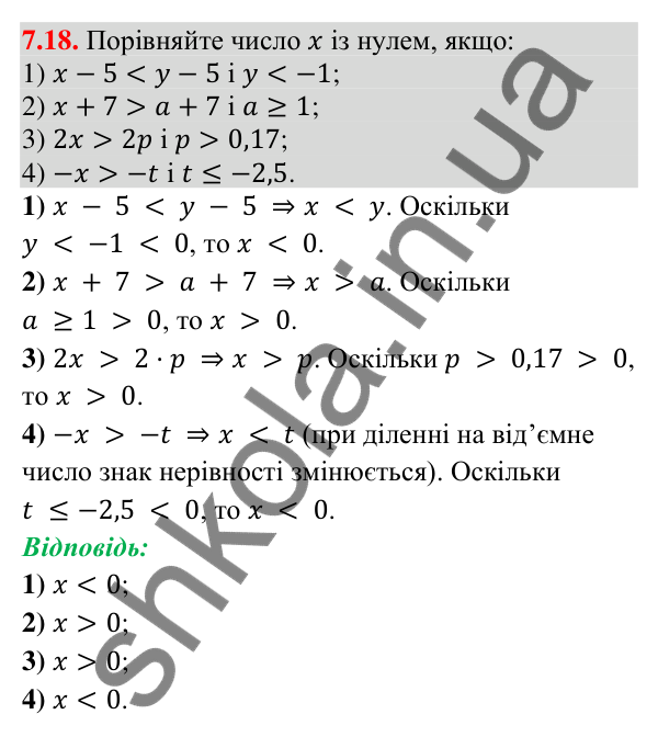 Відповідь до завдання 7.18 (с. 80) з математики для 9 класу (Істер, 2026): Властивості числових нерівностей