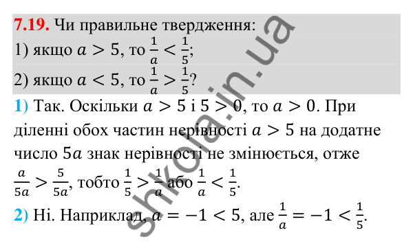 Завдання 7.19 Відповідь до завдання 7.19 (с. 80) з математики для 9 класу (Істер, 2026): Властивості числових нерівностей