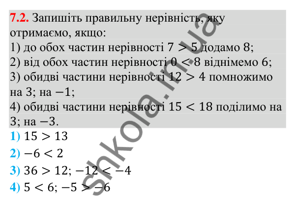 Завдання 7.2 Відповідь до завдання 7.2 (с. 79) з математики для 9 класу (Істер, 2026): Властивості числових нерівностей