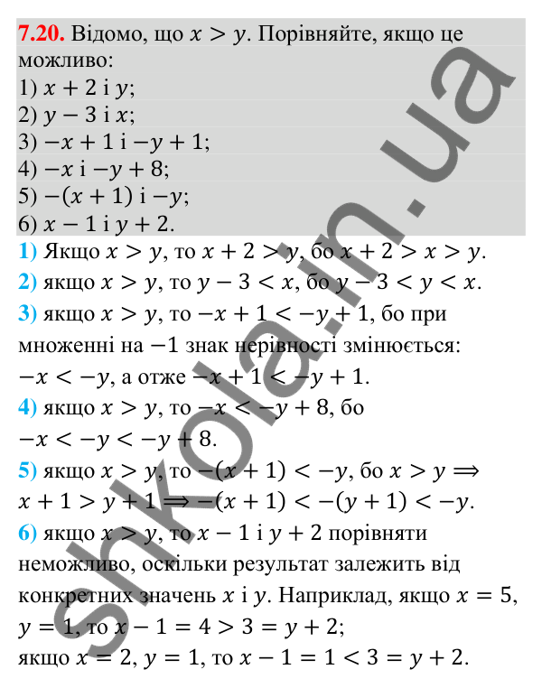 Відповідь до завдання 7.20 (с. 80) з математики для 9 класу (Істер, 2026): Властивості числових нерівностей