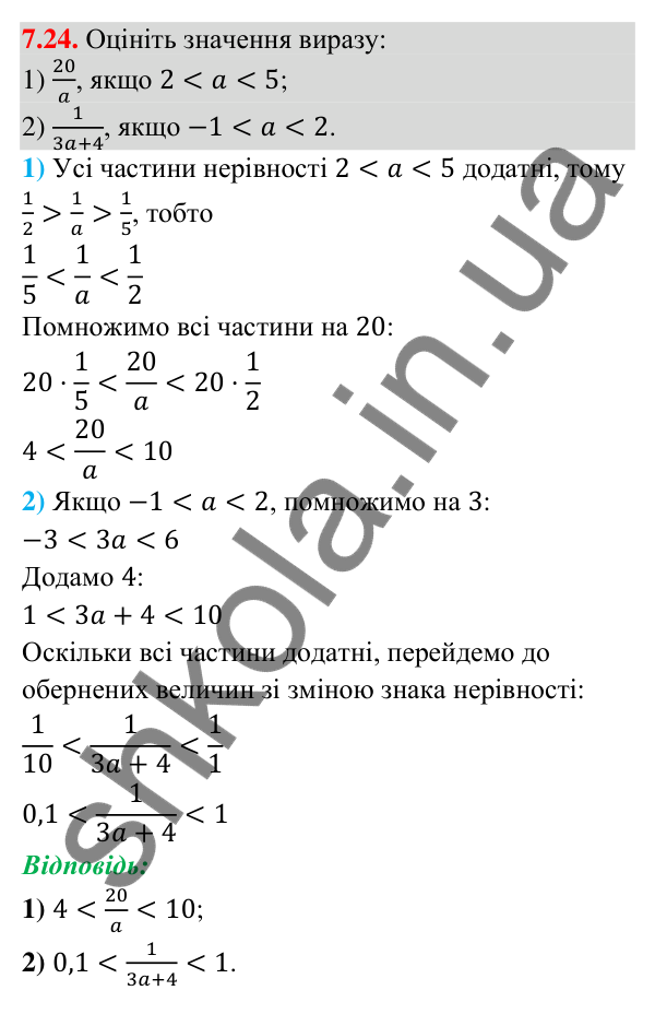 Відповідь до завдання 7.24 (с. 81) з математики для 9 класу (Істер, 2026): Властивості числових нерівностей