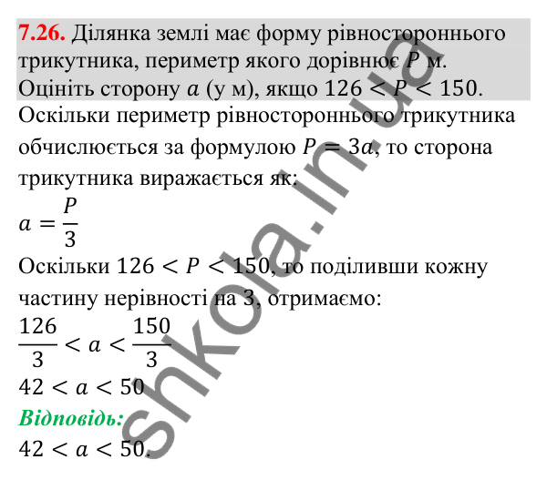 Завдання 7.26 Відповідь до завдання 7.26 (с. 81) з математики для 9 класу (Істер, 2026): Властивості числових нерівностей