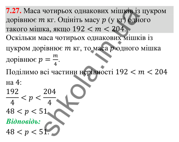 Завдання 7.27 Відповідь до завдання 7.27 (с. 81) з математики для 9 класу (Істер, 2026): Властивості числових нерівностей