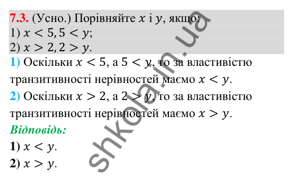 Відповідь до завдання 7.3 (с. 79) з математики для 9 класу (Істер, 2026): Властивості числових нерівностей