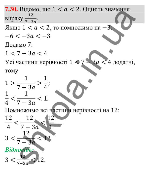 Відповідь до завдання 7.30 (с. 81) з математики для 9 класу (Істер, 2026): Властивості числових нерівностей