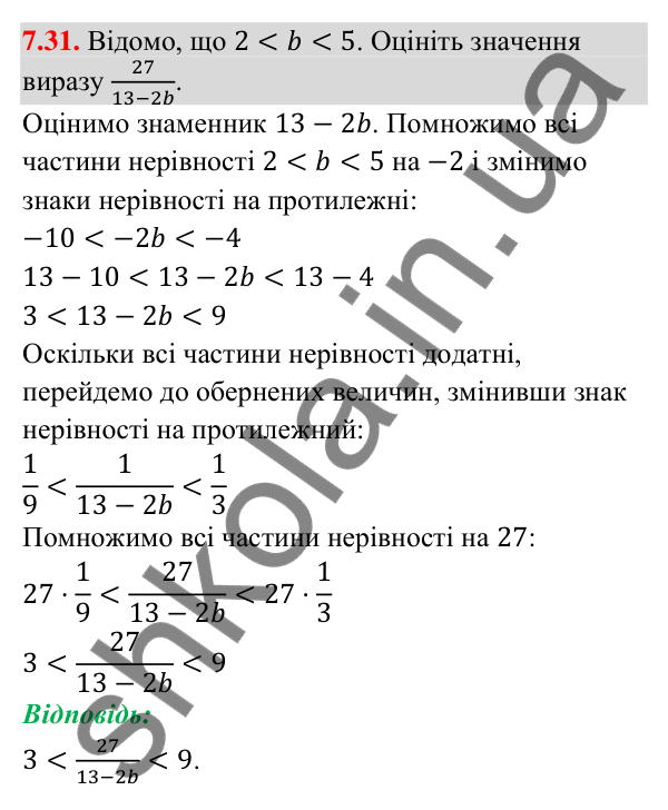 Завдання 7.31 Відповідь до завдання 7.31 (с. 81) з математики для 9 класу (Істер, 2026): Властивості числових нерівностей