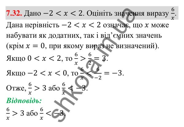 Завдання 7.32 Відповідь до завдання 7.32 (с. 81) з математики для 9 класу (Істер, 2026): Властивості числових нерівностей