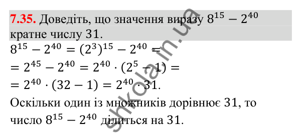 Відповідь до завдання 7.35 (с. 82) з математики для 9 класу (Істер, 2026): Властивості числових нерівностей
