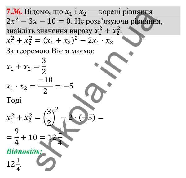Відповідь до завдання 7.36 (с. 82) з математики для 9 класу (Істер, 2026): Властивості числових нерівностей