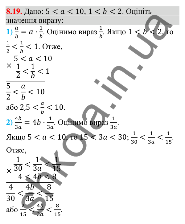 Відповідь до завдання 8.19 (с. 86) з математики для 9 класу (Істер, 2026): Почленне додавання і множення нерівностей