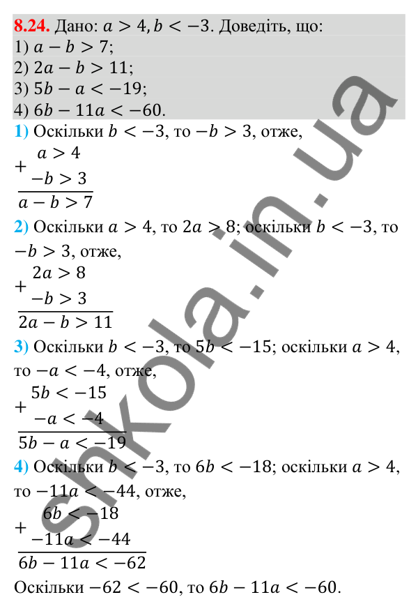 Завдання 8.24 Відповідь до завдання 8.24 (с. 87) з математики для 9 класу (Істер, 2026): Почленне додавання і множення нерівностей