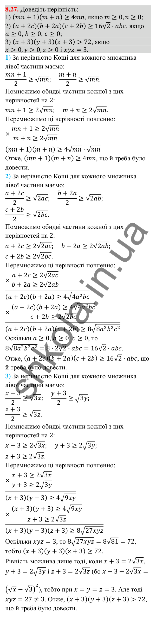 Завдання 8.27 Відповідь до завдання 8.27 (с. 87) з математики для 9 класу (Істер, 2026): Почленне додавання і множення нерівностей
