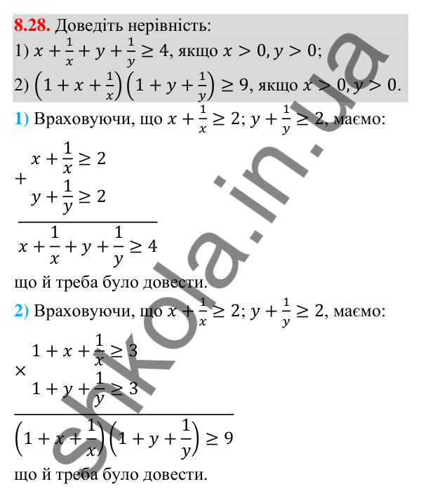 Відповідь до завдання 8.28 (с. 87) з математики для 9 класу (Істер, 2026): Почленне додавання і множення нерівностей