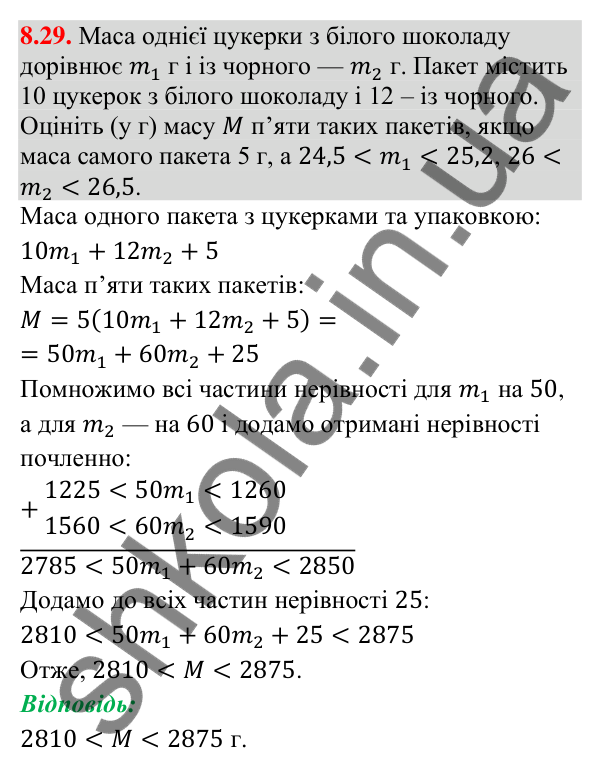 Завдання 8.29 Відповідь до завдання 8.29 (с. 87) з математики для 9 класу (Істер, 2026): Почленне додавання і множення нерівностей