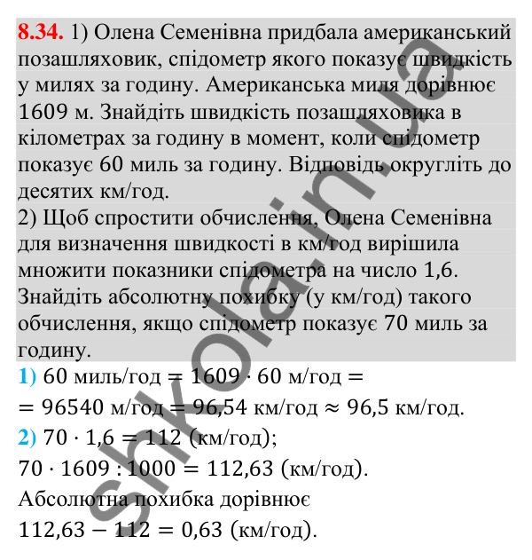 Завдання 8.34 Відповідь до завдання 8.34 (с. 88) з математики для 9 класу (Істер, 2026): Почленне додавання і множення нерівностей