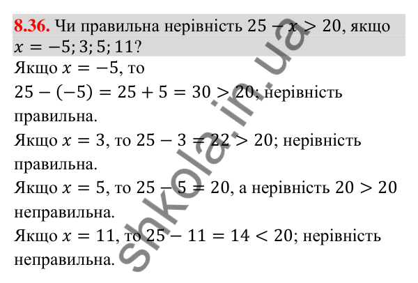 Завдання 8.36 Відповідь до завдання 8.36 (с. 88) з математики для 9 класу (Істер, 2026): Почленне додавання і множення нерівностей