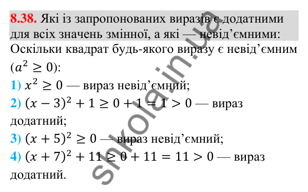 Завдання 8.38 Відповідь до завдання 8.38 (с. 88) з математики для 9 класу (Істер, 2026): Почленне додавання і множення нерівностей