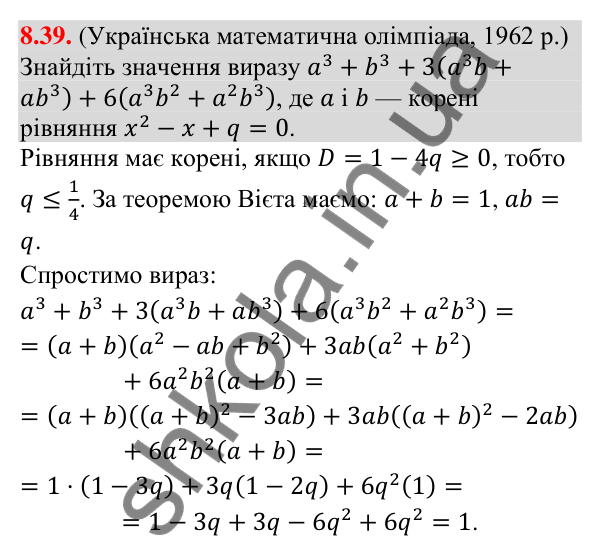 Відповідь до завдання 8.39 (с. 88) з математики для 9 класу (Істер, 2026): Почленне додавання і множення нерівностей