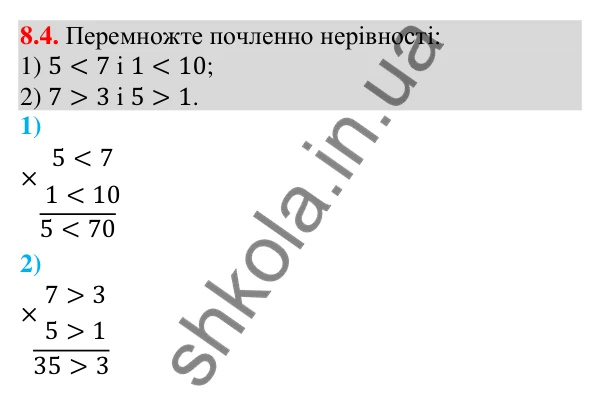 Відповідь до завдання 8.4 (с. 86) з математики для 9 класу (Істер, 2026): Почленне додавання і множення нерівностей