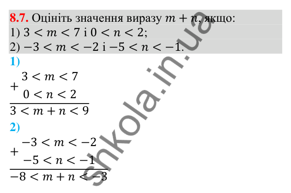 Завдання 8.7 Відповідь до завдання 8.7 (с. 86) з математики для 9 класу (Істер, 2026): Почленне додавання і множення нерівностей