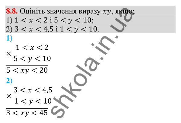 Завдання 8.8 Відповідь до завдання 8.8 (с. 86) з математики для 9 класу (Істер, 2026): Почленне додавання і множення нерівностей