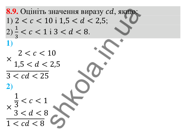 Завдання 8.9 Відповідь до завдання 8.9 (с. 86) з математики для 9 класу (Істер, 2026): Почленне додавання і множення нерівностей