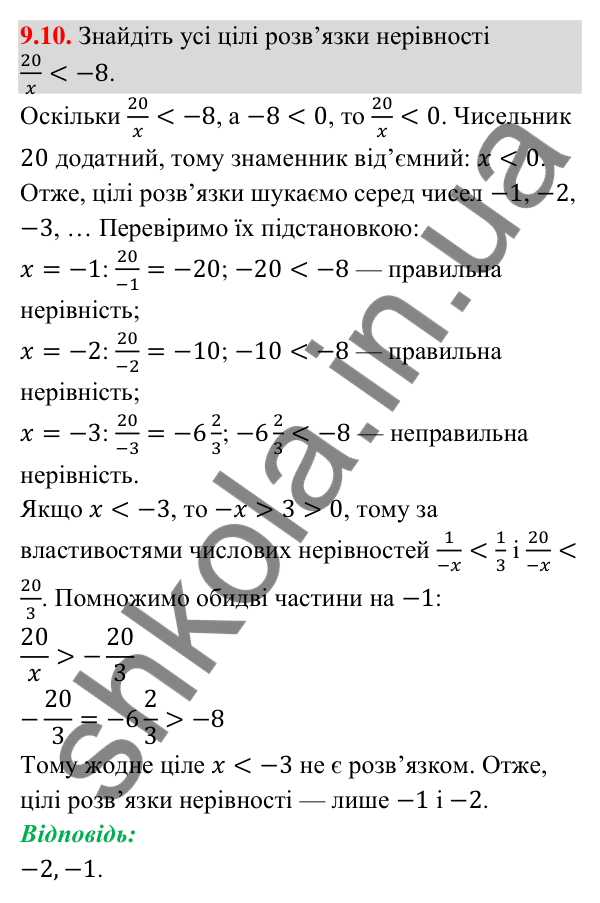 Завдання 9.10 Відповідь до завдання 9.10 (с. 90) з математики для 9 класу (Істер, 2026): Нерівності зі змінними
