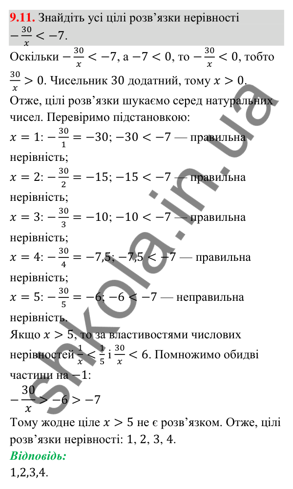 Завдання 9.11 Відповідь до завдання 9.11 (с. 90) з математики для 9 класу (Істер, 2026): Нерівності зі змінними