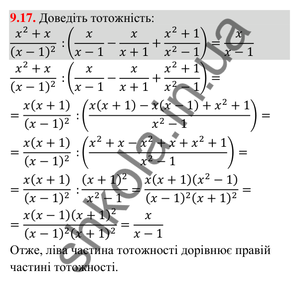 Завдання 9.17 Відповідь до завдання 9.17 (с. 91) з математики для 9 класу (Істер, 2026): Нерівності зі змінними