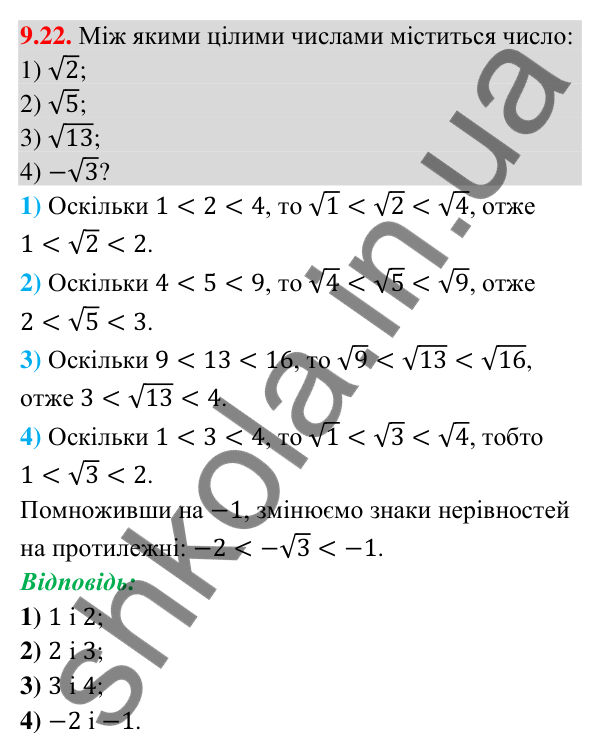 Завдання 9.22 Відповідь до завдання 9.22 (с. 91) з математики для 9 класу (Істер, 2026): Нерівності зі змінними
