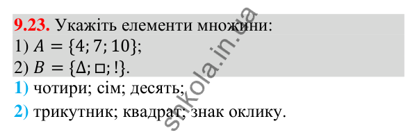 Відповідь до завдання 9.23 (с. 91) з математики для 9 класу (Істер, 2026): Нерівності зі змінними