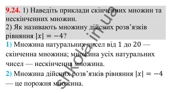 Відповідь до завдання 9.24 (с. 91) з математики для 9 класу (Істер, 2026): Нерівності зі змінними