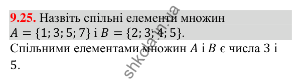 Завдання 9.25 Відповідь до завдання 9.25 (с. 91) з математики для 9 класу (Істер, 2026): Нерівності зі змінними