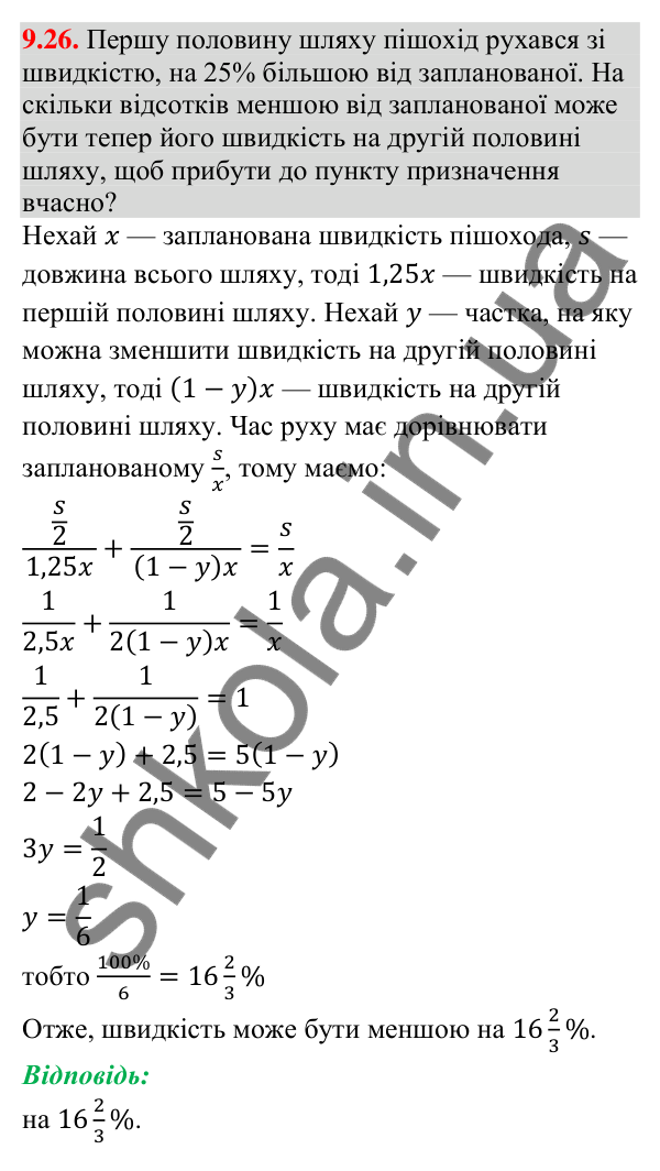 Завдання 9.26 Відповідь до завдання 9.26 (с. 91) з математики для 9 класу (Істер, 2026): Нерівності зі змінними