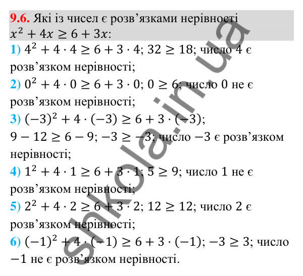 Відповідь до завдання 9.6 (с. 90) з математики для 9 класу (Істер, 2026): Нерівності зі змінними