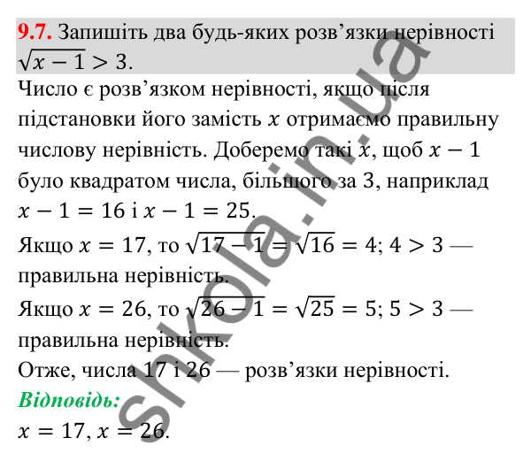 Завдання 9.7 Відповідь до завдання 9.7 (с. 90) з математики для 9 класу (Істер, 2026): Нерівності зі змінними