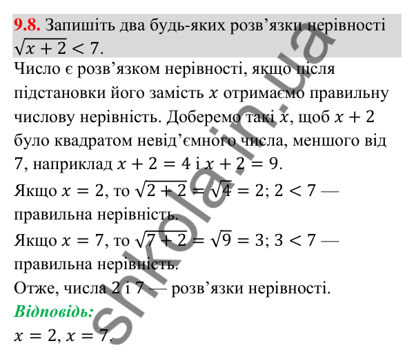Відповідь до завдання 9.8 (с. 90) з математики для 9 класу (Істер, 2026): Нерівності зі змінними