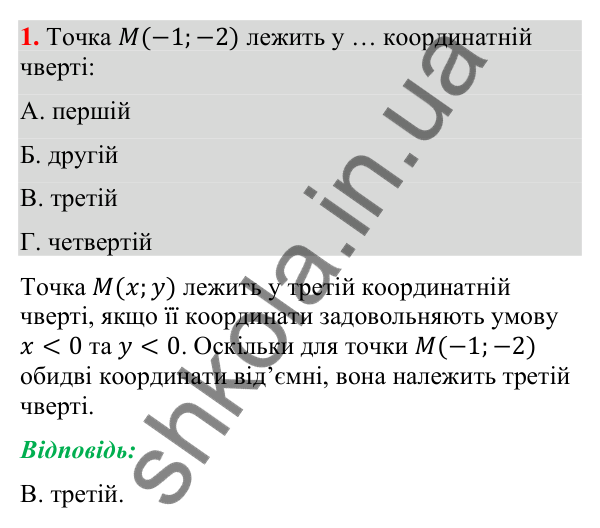 Відповідь до завдання 1 (с. 49) домашньої самостійної роботи № 1 з математики для 9 класу (Істер, 2026)